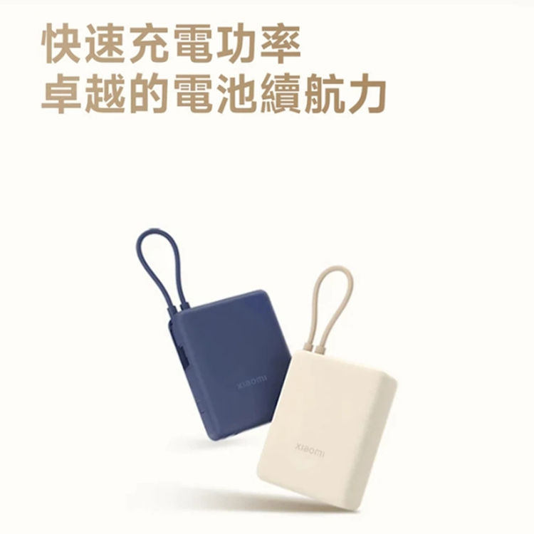 【小米】Xiaomi 自帶線行動電源 10000 33W,GF1293,【小米】Xiaomi自帶線行動電源1000033W,全館商品,品牌分類,新品上市