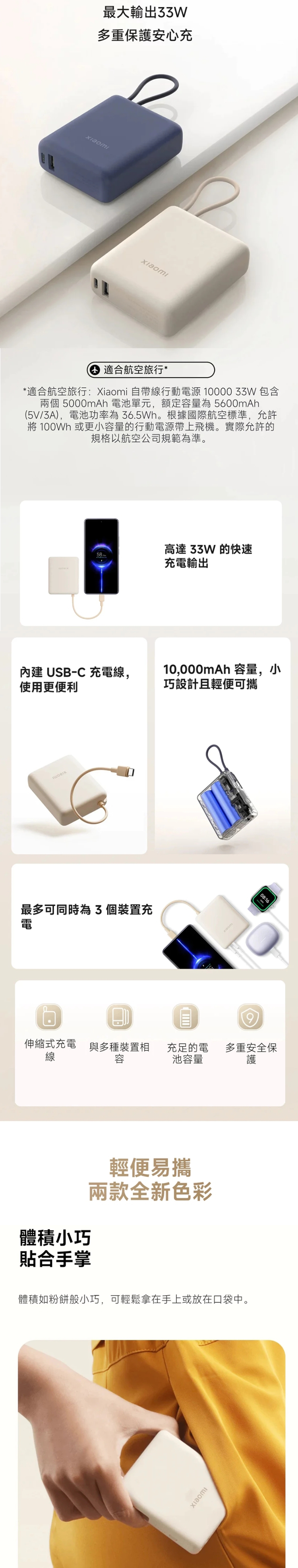 【小米】Xiaomi 自帶線行動電源 10000 33W,GF1293,【小米】Xiaomi自帶線行動電源1000033W,全館商品,品牌分類,新品上市
