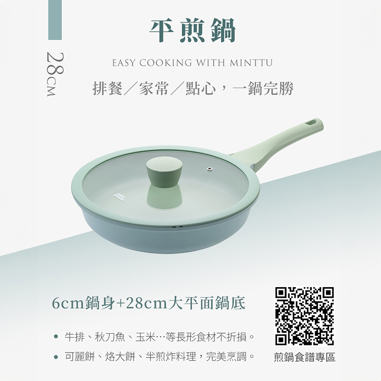 【鍋寶】Minttu系列不沾鑄造平煎鍋28cm-附蓋(AI-44281),GF1294,【鍋寶】Minttu系列不沾鑄造平煎鍋28cm-附蓋(AI-44281),生活用品,品牌分類,餐廚用品