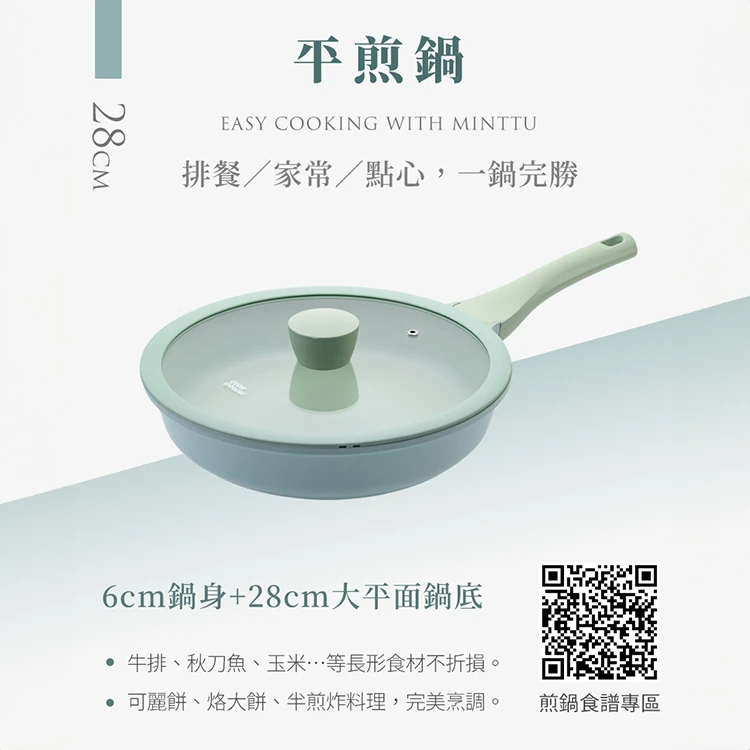 【鍋寶】Minttu系列不沾鑄造平煎鍋28cm-附蓋(AI-44281),GF1294,【鍋寶】Minttu系列不沾鑄造平煎鍋28cm-附蓋(AI-44281),全館商品,生活用品,品牌分類