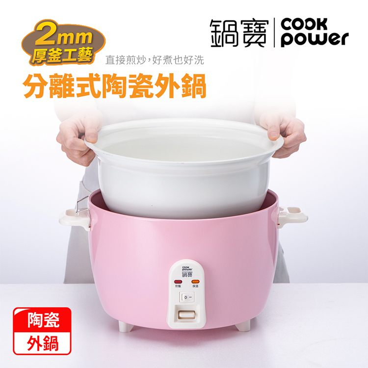 【鍋寶】永保潔分離式陶瓷不沾電鍋-10人份(ER-1070/1071),GF1300,【鍋寶】永保潔分離式陶瓷不沾電鍋-10人份(ER-1070/1071),生活用品,品牌分類,餐廚用品