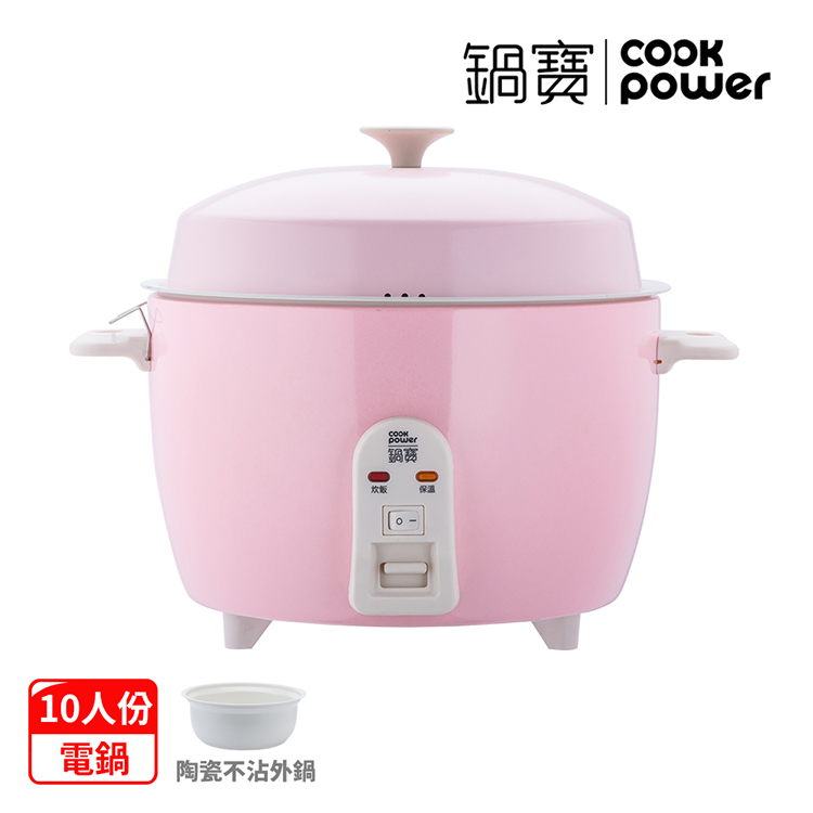 【鍋寶】永保潔分離式陶瓷不沾電鍋-10人份(ER-1070/1071)