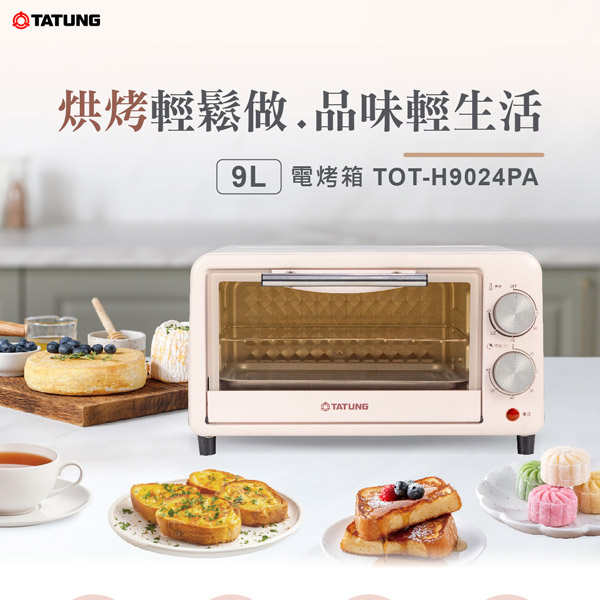 【大同】9公升(粉紅)電烤箱 (TOT-H9024PA)