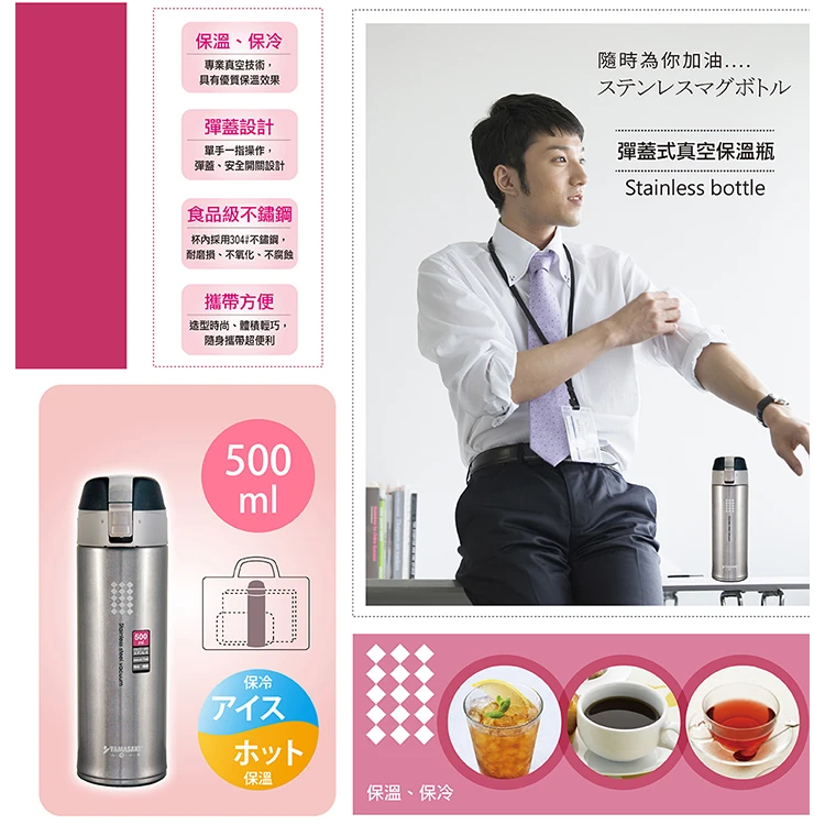 【山崎家電】彈蓋式真空保溫瓶(SK-V500ML),GF1304,【山崎家電】彈蓋式真空保溫瓶(SK-V500ML),全館商品,品牌分類,質感家電