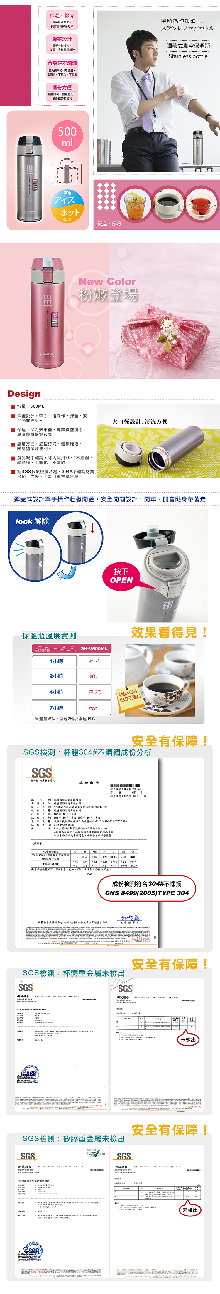 【山崎家電】彈蓋式真空保溫瓶(SK-V500ML)