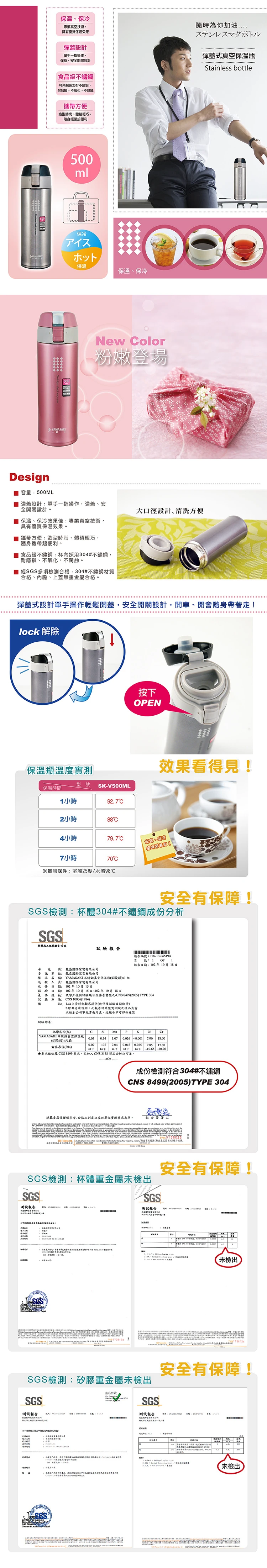 【山崎家電】彈蓋式真空保溫瓶(SK-V500ML),GF1304,【山崎家電】彈蓋式真空保溫瓶(SK-V500ML),全館商品,品牌分類,質感家電