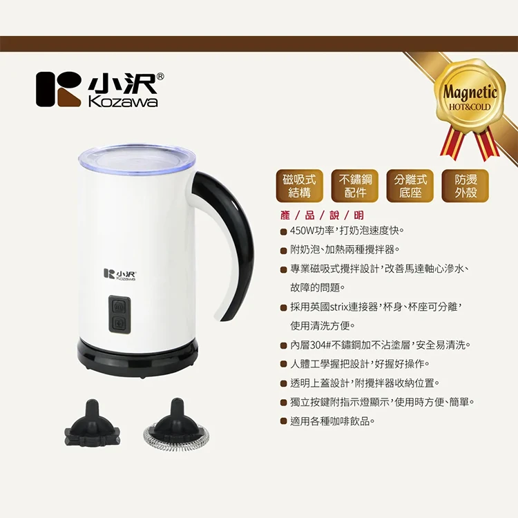 【山崎家電】小澤KOZAWA磁浮式電動奶泡機(KW-0805MF(B),GF1306,【山崎家電】小澤KOZAWA磁浮式電動奶泡機(KW-0805MF(B),全館商品,品牌分類,質感家電