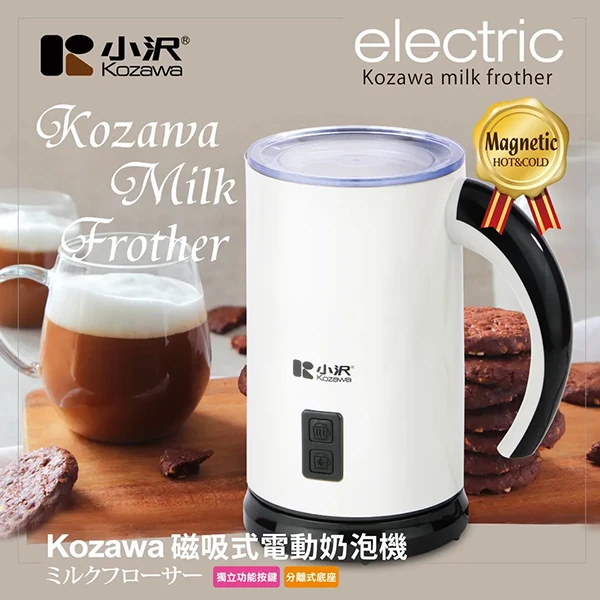 【山崎家電】小澤KOZAWA磁浮式電動奶泡機(KW-0805MF(B)