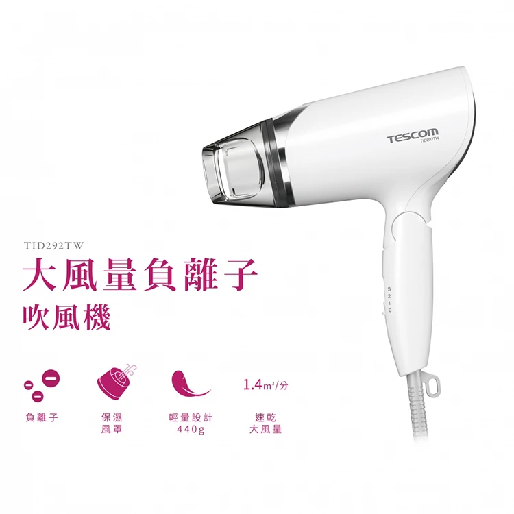 【TESCOM】輕量型負離子吹風機(TID292TW),GF1308,【TESCOM】輕量型負離子吹風機(TID292TW),全館商品,品牌分類,質感家電