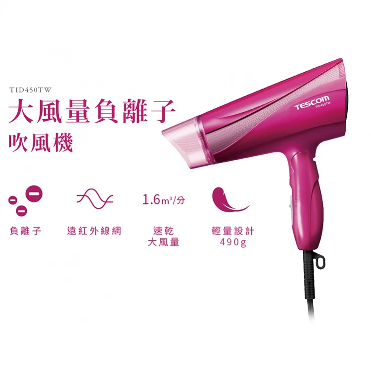 【TESCOM】遠紅外線負離子吹風機(TID450TW),GF1309,【TESCOM】遠紅外線負離子吹風機(TID450TW),全館商品,品牌分類,質感家電