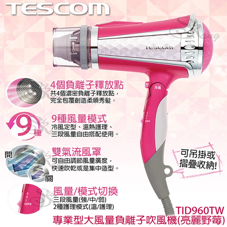 【TESCOM】大風量負離子吹風機(TID960TW ),GF1310,【TESCOM】大風量負離子吹風機(TID960TW),全館商品,品牌分類,質感家電