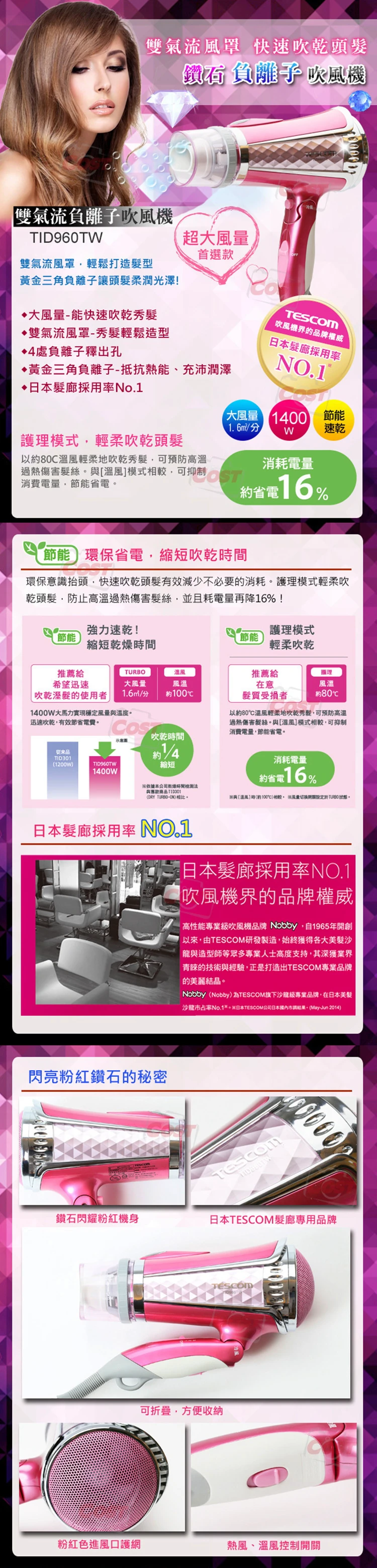 【TESCOM】大風量負離子吹風機(TID960TW ),GF1310,【TESCOM】大風量負離子吹風機(TID960TW),全館商品,品牌分類,質感家電