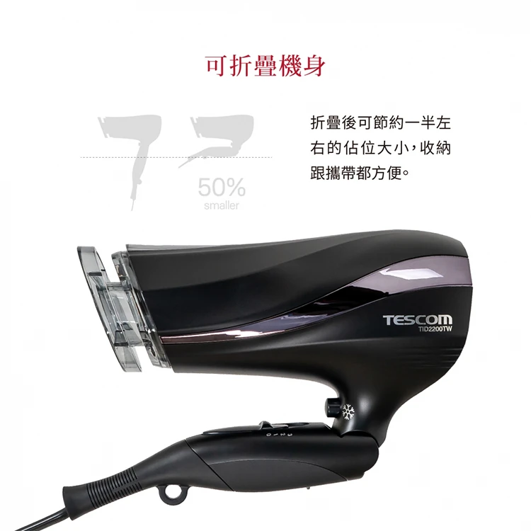 【TESCOM】防靜電大風量吹風機(TID2200TW),GF1312,【TESCOM】防靜電大風量吹風機(TID2200TW),全館商品,品牌分類,質感家電
