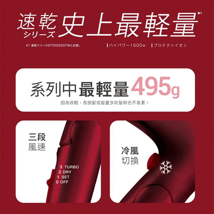 【TESCOM】速乾負離子吹風機(TID2400TW),GF1313,【TESCOM】速乾負離子吹風機(TID2400TW),全館商品,品牌分類,質感家電