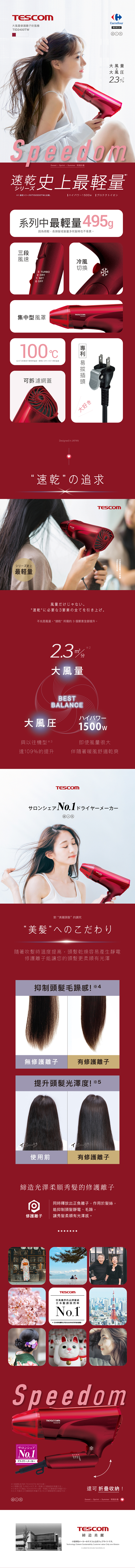 【TESCOM】速乾負離子吹風機(TID2400TW)