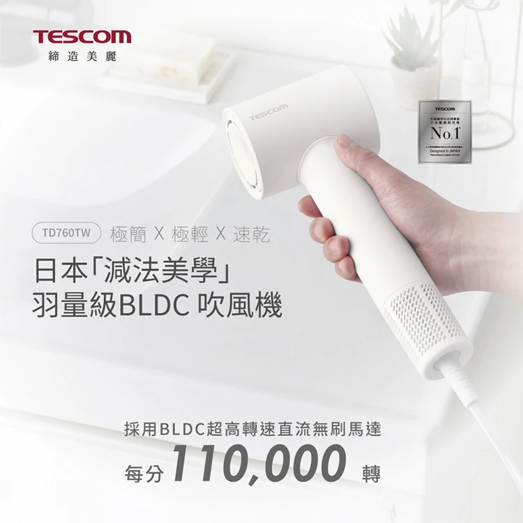 【TESCOM】専業負離子吹風機(TD760TW),GF1314,【TESCOM】専業負離子吹風機(TD760TW),全館商品,品牌分類,TESCOM美容家電