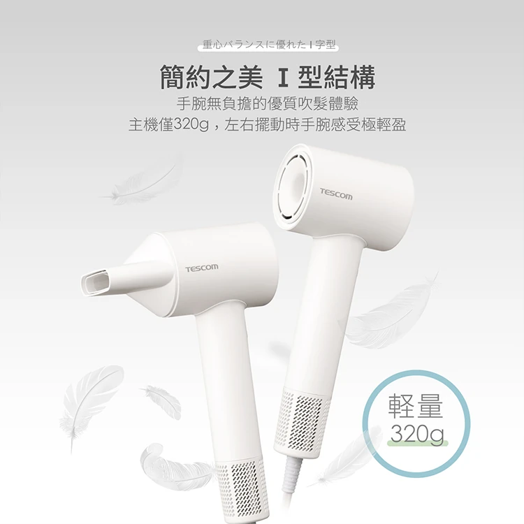【TESCOM】専業負離子吹風機(TD760TW),GF1314,【TESCOM】専業負離子吹風機(TD760TW),全館商品,品牌分類,TESCOM美容家電