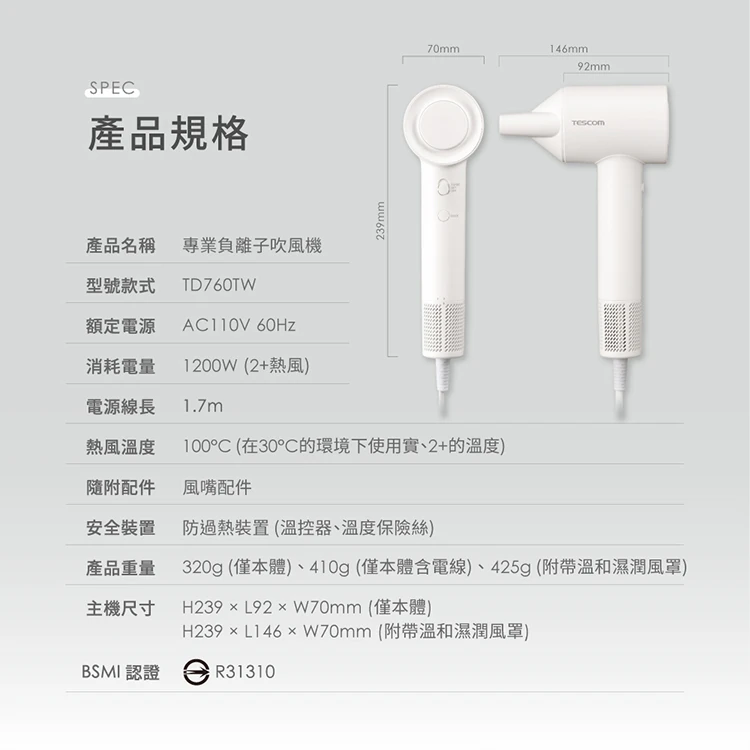 【TESCOM】専業負離子吹風機(TD760TW),GF1314,【TESCOM】専業負離子吹風機(TD760TW),全館商品,品牌分類,TESCOM美容家電