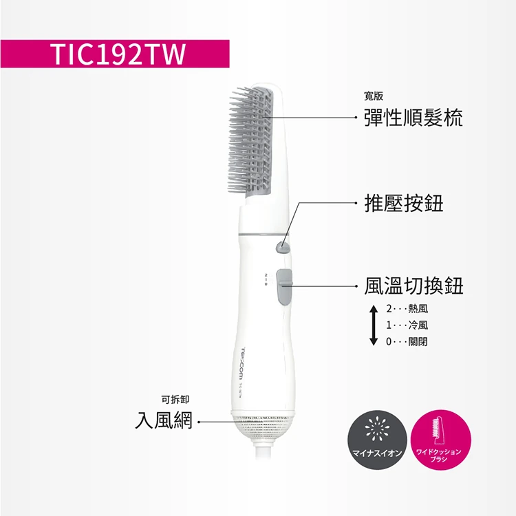 【TESCOM】負離子整髮梳(TIC192TW),GF1316,【TESCOM】負離子整髮梳(TIC192TW),全館商品,品牌分類,質感家電