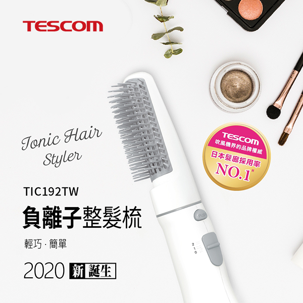 【TESCOM】負離子整髮梳(TIC192TW)