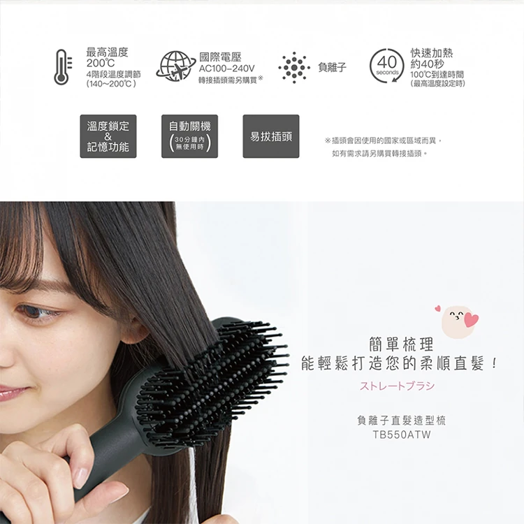 【TESCOM】負離子直髮造型梳(TB550ATW),GF1317,【TESCOM】負離子直髮造型梳(TB550ATW),全館商品,品牌分類,質感家電