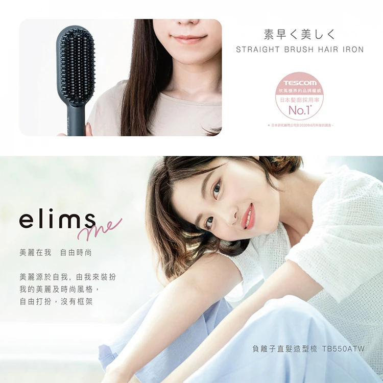 【TESCOM】負離子直髮造型梳(TB550ATW),GF1317,【TESCOM】負離子直髮造型梳(TB550ATW),全館商品,品牌分類,質感家電