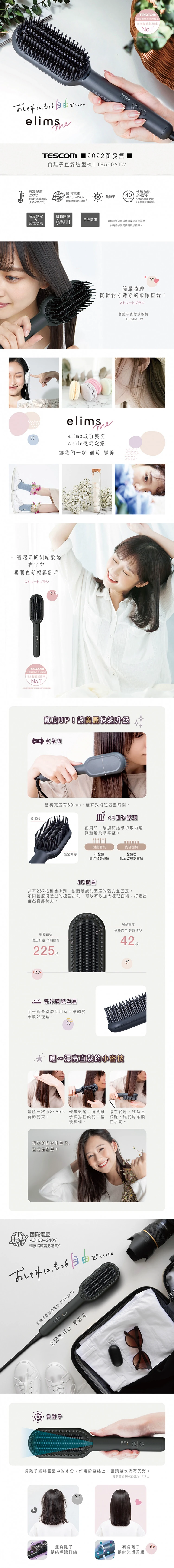 【TESCOM】負離子直髮造型梳(TB550ATW),GF1317,【TESCOM】負離子直髮造型梳(TB550ATW),全館商品,品牌分類,質感家電