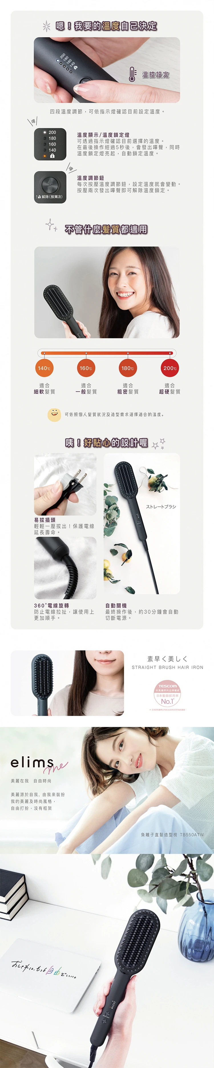 【TESCOM】負離子直髮造型梳(TB550ATW),GF1317,【TESCOM】負離子直髮造型梳(TB550ATW),全館商品,品牌分類,質感家電