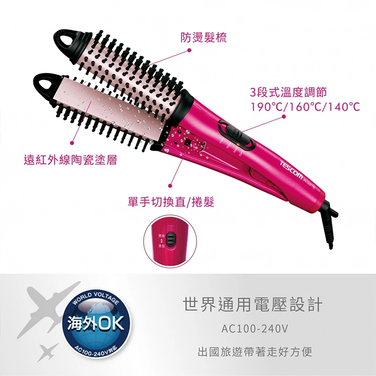 【TESCOM】負離子直/捲2用整髮梳(IPH1832TW),GF1318,【TESCOM】負離子直/捲2用整髮梳(IPH1832TW),全館商品,品牌分類,質感家電