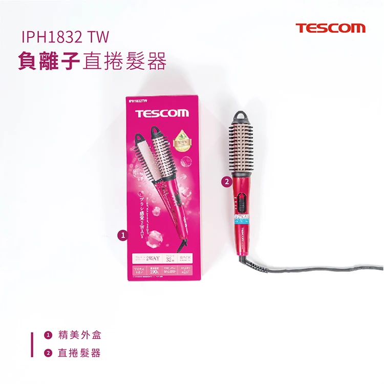 【TESCOM】負離子直/捲2用整髮梳(IPH1832TW),GF1318,【TESCOM】負離子直/捲2用整髮梳(IPH1832TW),全館商品,品牌分類,質感家電