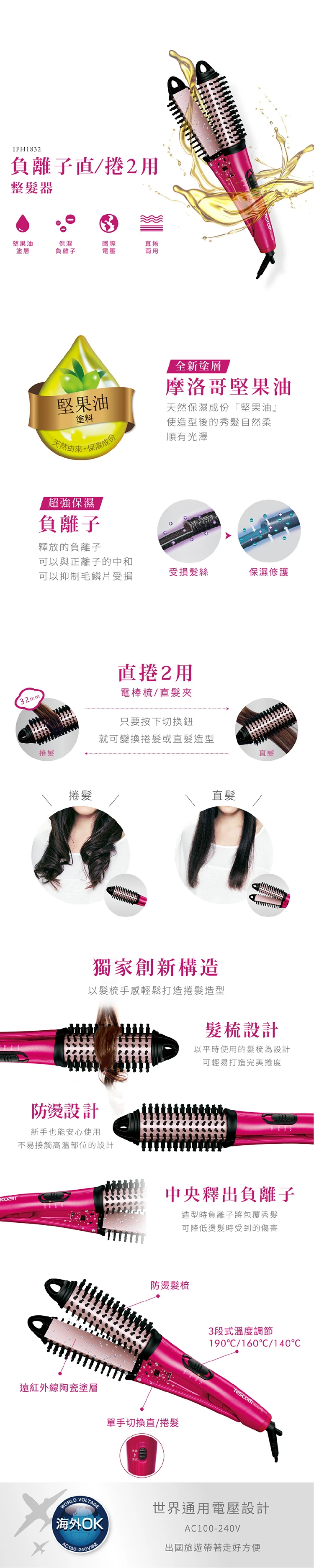 【TESCOM】負離子直/捲2用整髮梳(IPH1832TW),GF1318,【TESCOM】負離子直/捲2用整髮梳(IPH1832TW),全館商品,品牌分類,質感家電