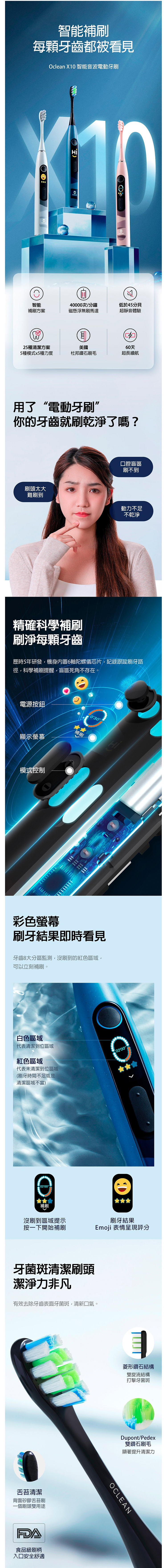 【Oclean歐可林】X10 單機版音波電動牙刷