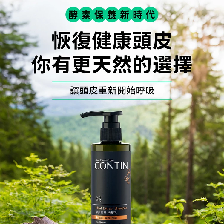 【CONTIN康定】酵素植萃洗髮乳 300ml (經典款),GF1323,【CONTIN康定】酵素植萃洗髮乳300ml(經典款),全館商品,生活用品,洗沐用品