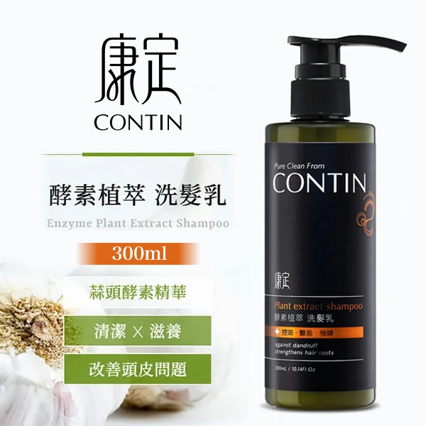 【CONTIN康定】酵素植萃洗髮乳 300ml (經典款)