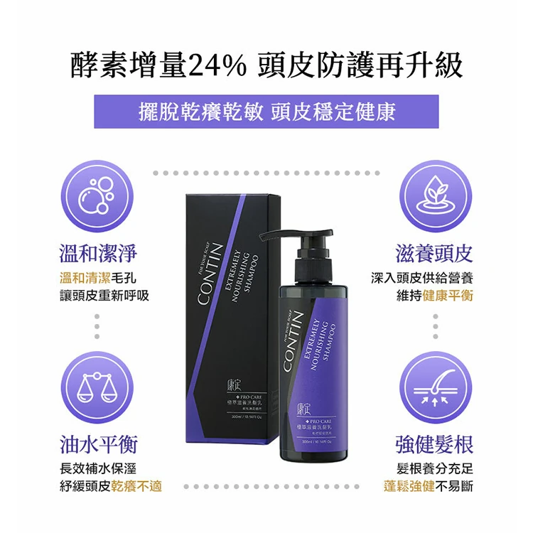 【CONTIN康定】極萃滋養洗髮乳EN 300ml,GF1324,【CONTIN康定】極萃滋養洗髮乳EN300ml,全館商品,生活用品,洗沐用品