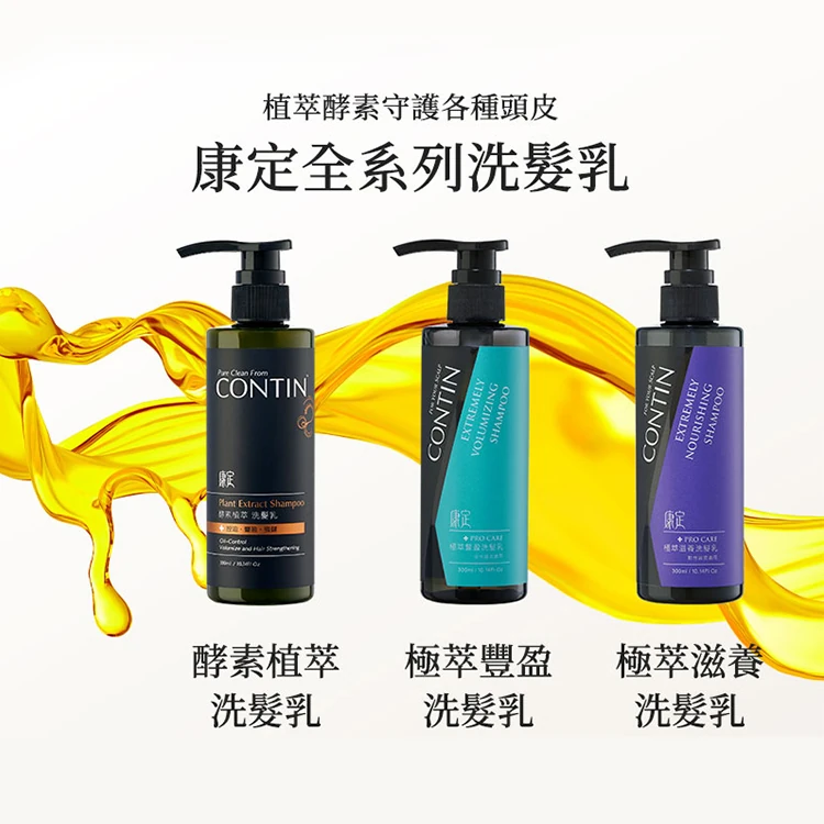 【CONTIN康定】極萃滋養洗髮乳EN 300ml,GF1324,【CONTIN康定】極萃滋養洗髮乳EN300ml,全館商品,生活用品,洗沐用品