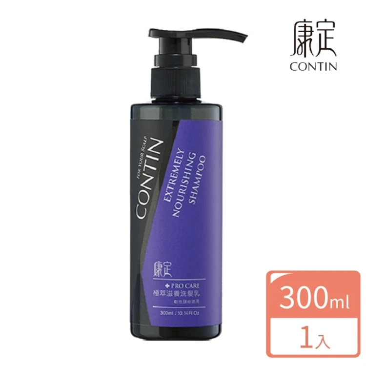 【CONTIN康定】極萃滋養洗髮乳EN 300ml