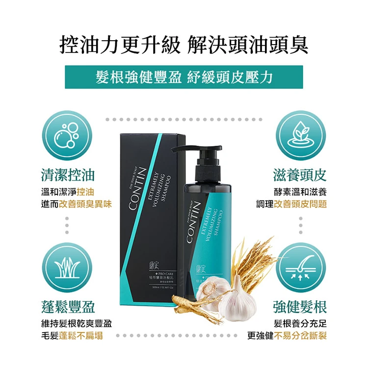【CONTIN康定】極萃豐盈洗髮乳EV 300ml,GF1325,【CONTIN康定】極萃豐盈洗髮乳EV300ml,全館商品,生活用品,洗沐用品