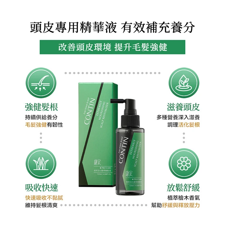 【CONTIN康定】康定極萃養髮液120ml,GF1326,【CONTIN康定】康定極萃養髮液120ml,全館商品,生活用品,洗沐用品