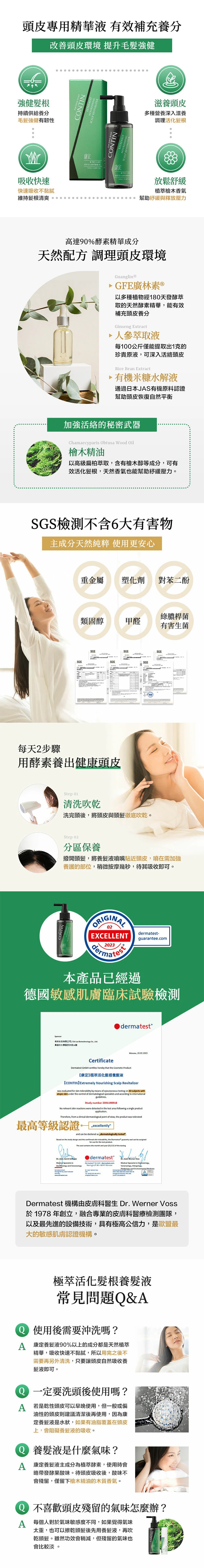 【CONTIN康定】康定極萃養髮液120ml,GF1326,【CONTIN康定】康定極萃養髮液120ml,全館商品,生活用品,洗沐用品