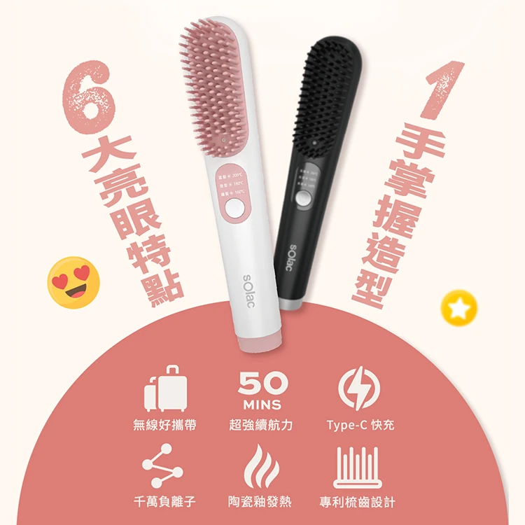 【sOlac西班牙】負離子無線直髮梳(SGT-218),GF1330,【sOlac西班牙】負離子無線直髮梳(SGT-218),全館商品,品牌分類,質感家電