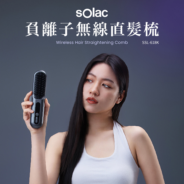 【sOlac西班牙】負離子無線直髮梳(SSL-618K)