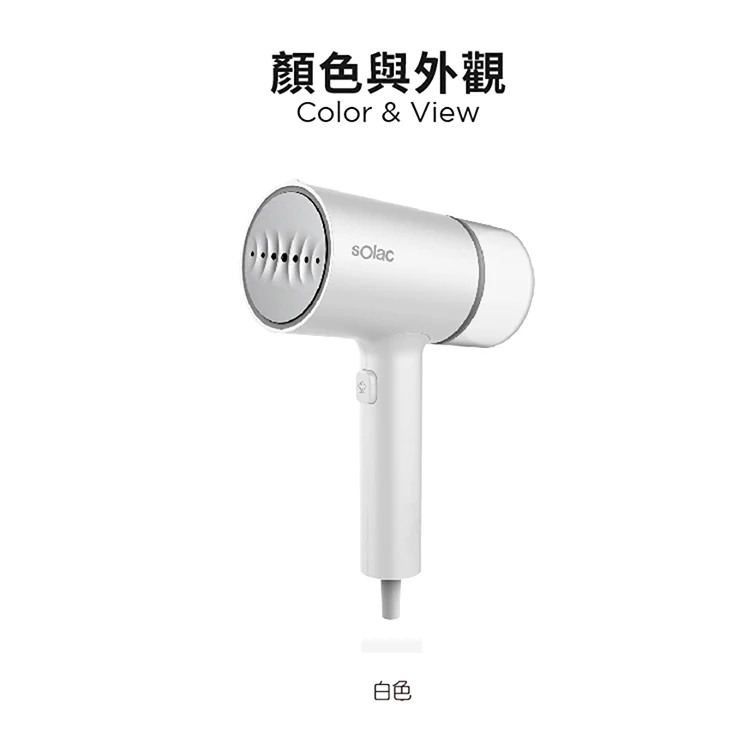 【sOlac西班牙】二合一手持式蒸氣掛燙機(SYP-133CW),GF1332,【sOlac西班牙】二合一手持式蒸氣掛燙機(SYP-133CW),全館商品,品牌分類,質感家電