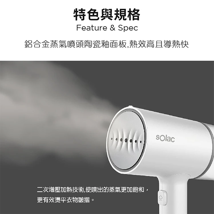 【sOlac西班牙】二合一手持式蒸氣掛燙機(SYP-133CW),GF1332,【sOlac西班牙】二合一手持式蒸氣掛燙機(SYP-133CW),全館商品,品牌分類,質感家電