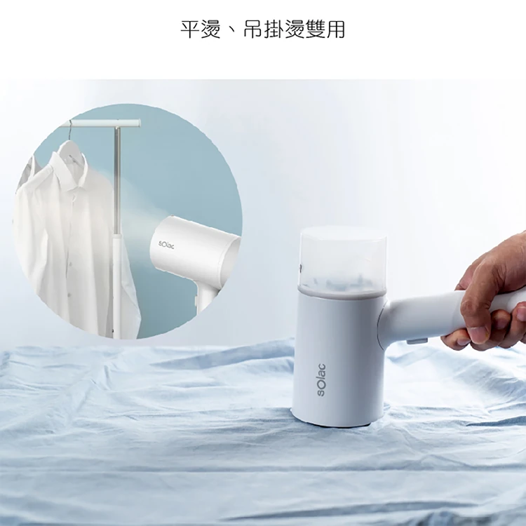 【sOlac西班牙】二合一手持式蒸氣掛燙機(SYP-133CW),GF1332,【sOlac西班牙】二合一手持式蒸氣掛燙機(SYP-133CW),全館商品,品牌分類,質感家電