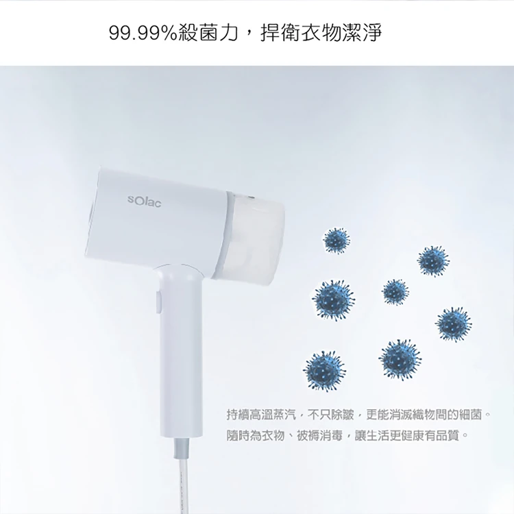 【sOlac西班牙】二合一手持式蒸氣掛燙機(SYP-133CW),GF1332,【sOlac西班牙】二合一手持式蒸氣掛燙機(SYP-133CW),全館商品,品牌分類,質感家電