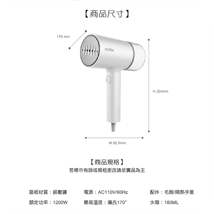 【sOlac西班牙】二合一手持式蒸氣掛燙機(SYP-133CW),GF1332,【sOlac西班牙】二合一手持式蒸氣掛燙機(SYP-133CW),全館商品,品牌分類,質感家電