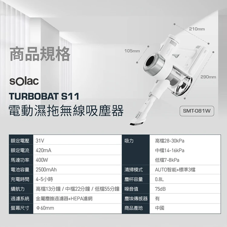 【sOlac西班牙】S11電動濕托無線吸塵器(SMT-081W),GF1333,【sOlac西班牙】S11電動濕托無線吸塵器(SMT-081W),全館商品,品牌分類,質感家電