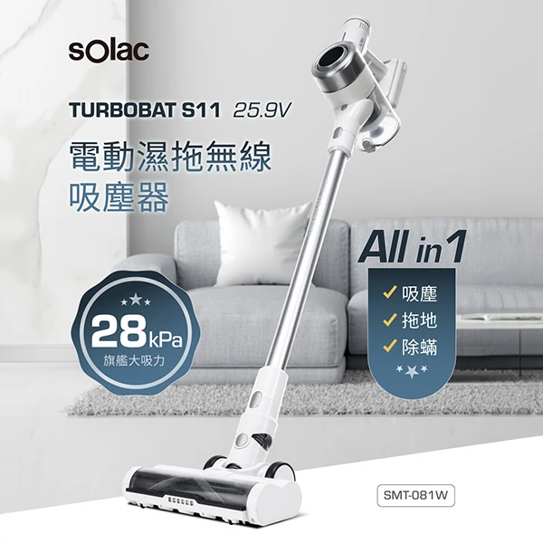 【sOlac西班牙】S11電動濕托無線吸塵器(SMT-081W)