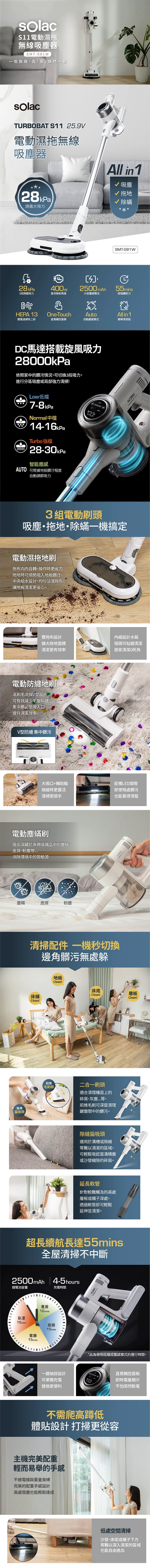 【sOlac西班牙】S11電動濕托無線吸塵器(SMT-081W),GF1333,【sOlac西班牙】S11電動濕托無線吸塵器(SMT-081W),全館商品,品牌分類,質感家電